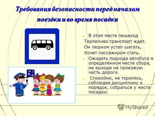 АКЦИЯ "Безопасный автобус"2020 год